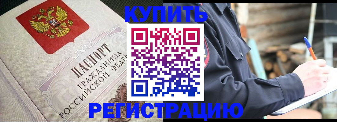 временная регистрация гарантия в Чкаловске