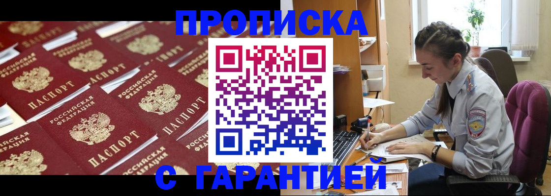 прописка ребенка в Чкаловске